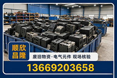 顺欣昌隆物资回收·丹凤站